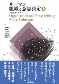 社会システム 上 - 株式会社 勁草書房