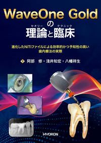 書籍検索 - 株式会社 ヒョーロン・パブリッシャーズ 歯科臨床医の