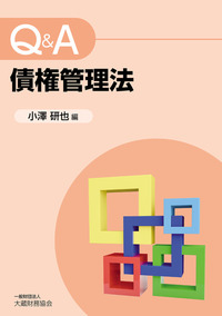 補助金等適正化法講義 - 大蔵財務協会