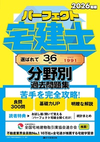 2025年版 パーフェクト宅建士聞くだけ権利関係 - 住宅新報出版