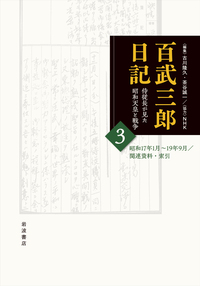 近代日本総合年表｜人文・社会科学書 - 岩波書店