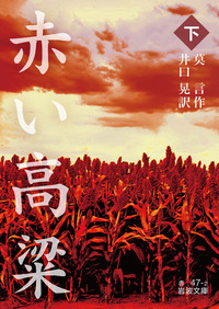 愛の妖精／ジョルジュ・サンド, 宮崎 嶺雄｜岩波文庫 - 岩波書店