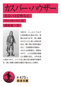 モモ／ミヒャエル・エンデ, 大島 かおり｜岩波少年文庫 - 岩波書店