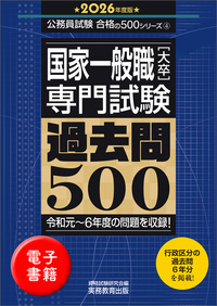 公務員試験 新スーパー過去問ゼミ7 社会学 - 実務教育出版