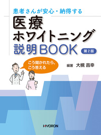 書籍検索 - 株式会社 ヒョーロン・パブリッシャーズ 歯科臨床医の