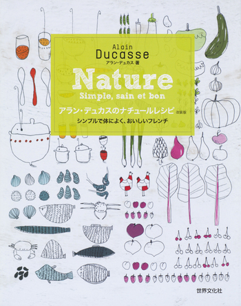 アラン・デュカスのナチュールレシピ 改装版 - 世界文化社グループ