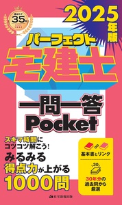 2025年版 パーフェクト宅建士聞くだけ権利関係 - 住宅新報出版