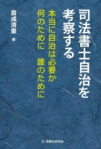 司法書士裁判実務大系 第2巻［民事編］ - 民事法研究会