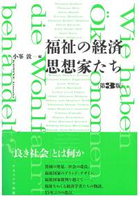 日本の社会政策［第3版］ - 株式会社ナカニシヤ出版
