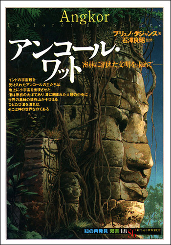 アンコール・ワット - 創元社