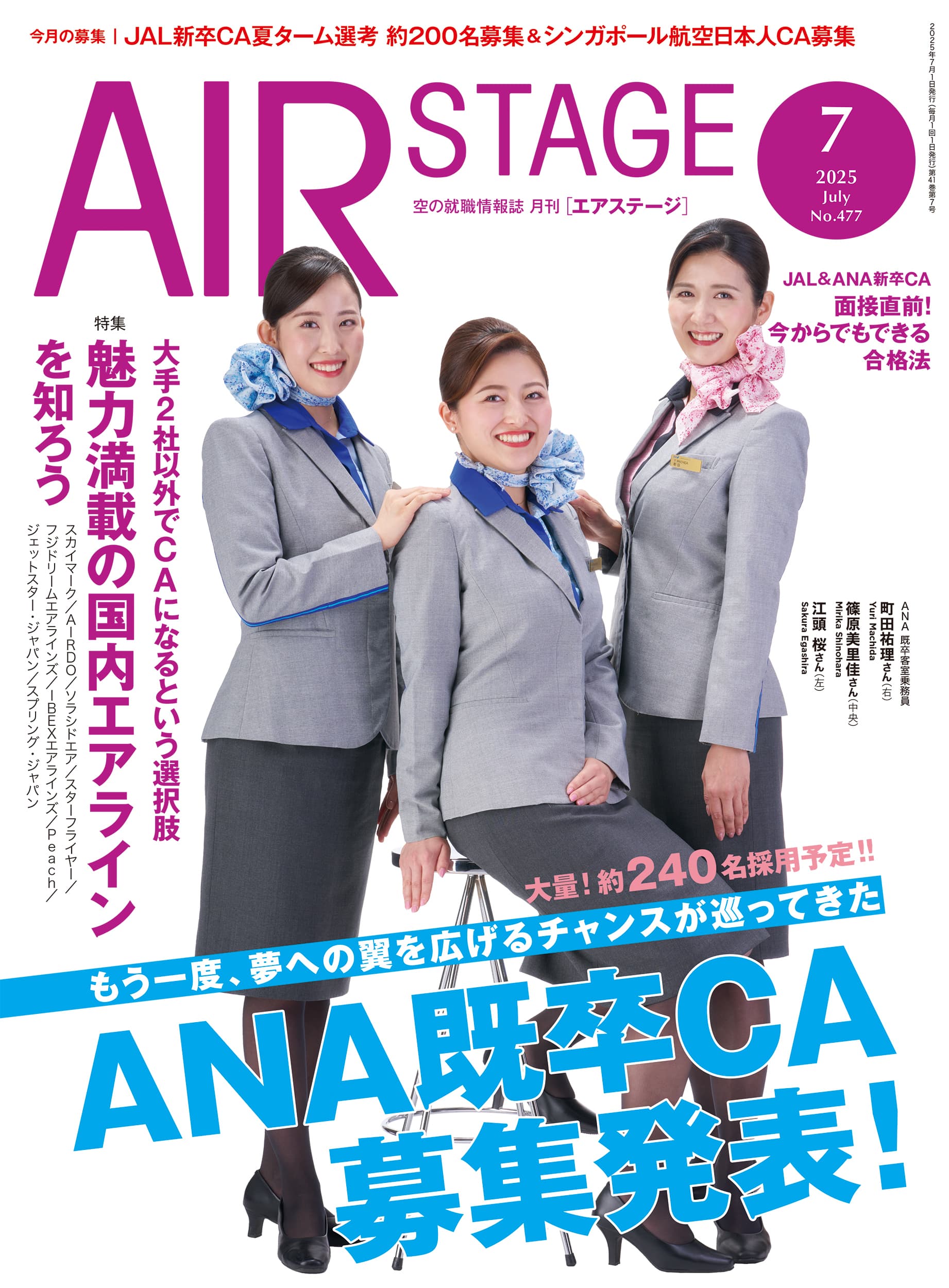 AIR STAGE （エアステージ）2025年7月号 - イカロス出版 イカロス出版の本