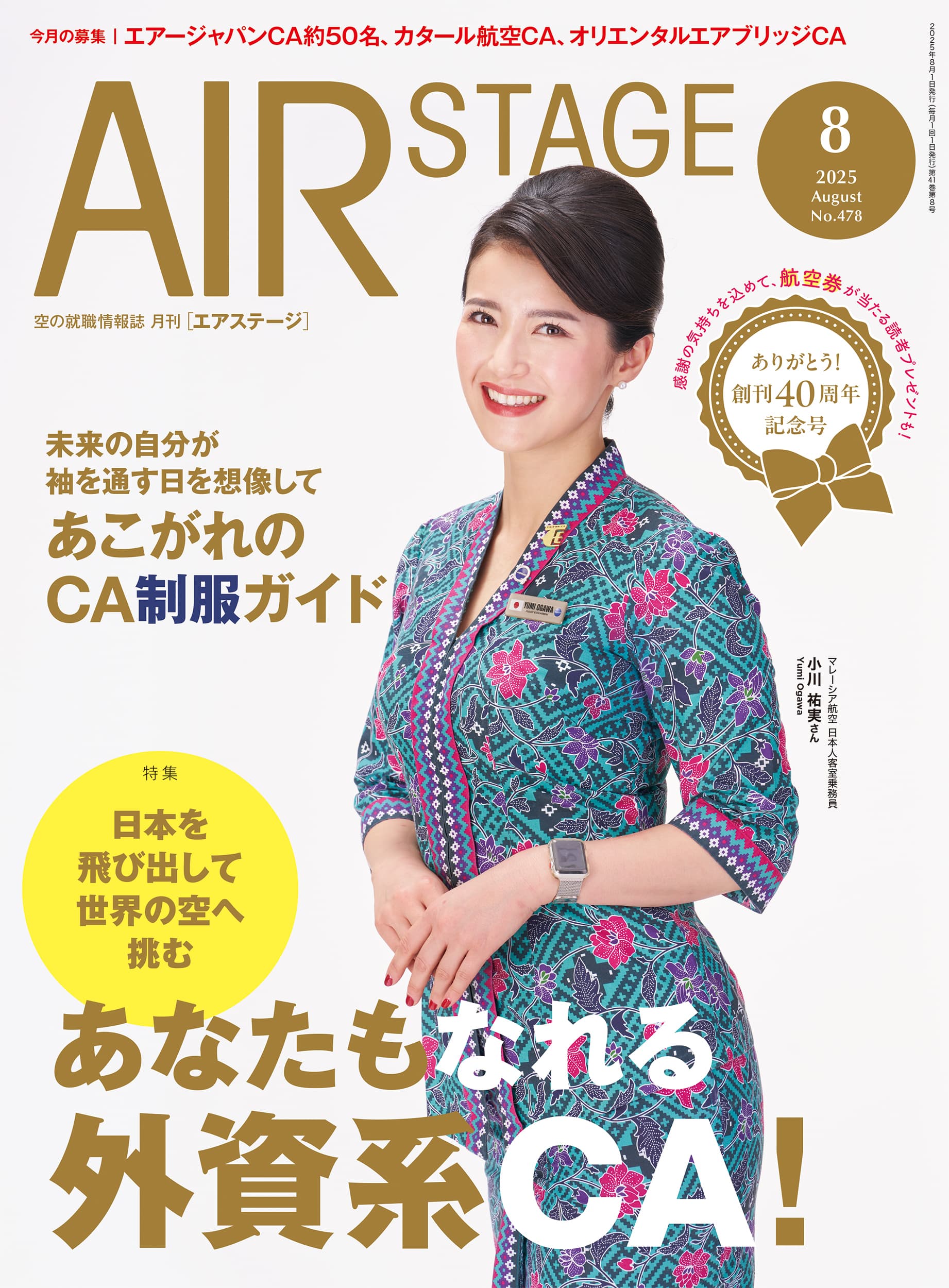 AIR STAGE （エアステージ）2025年8月号 - イカロス出版 イカロス出版の本