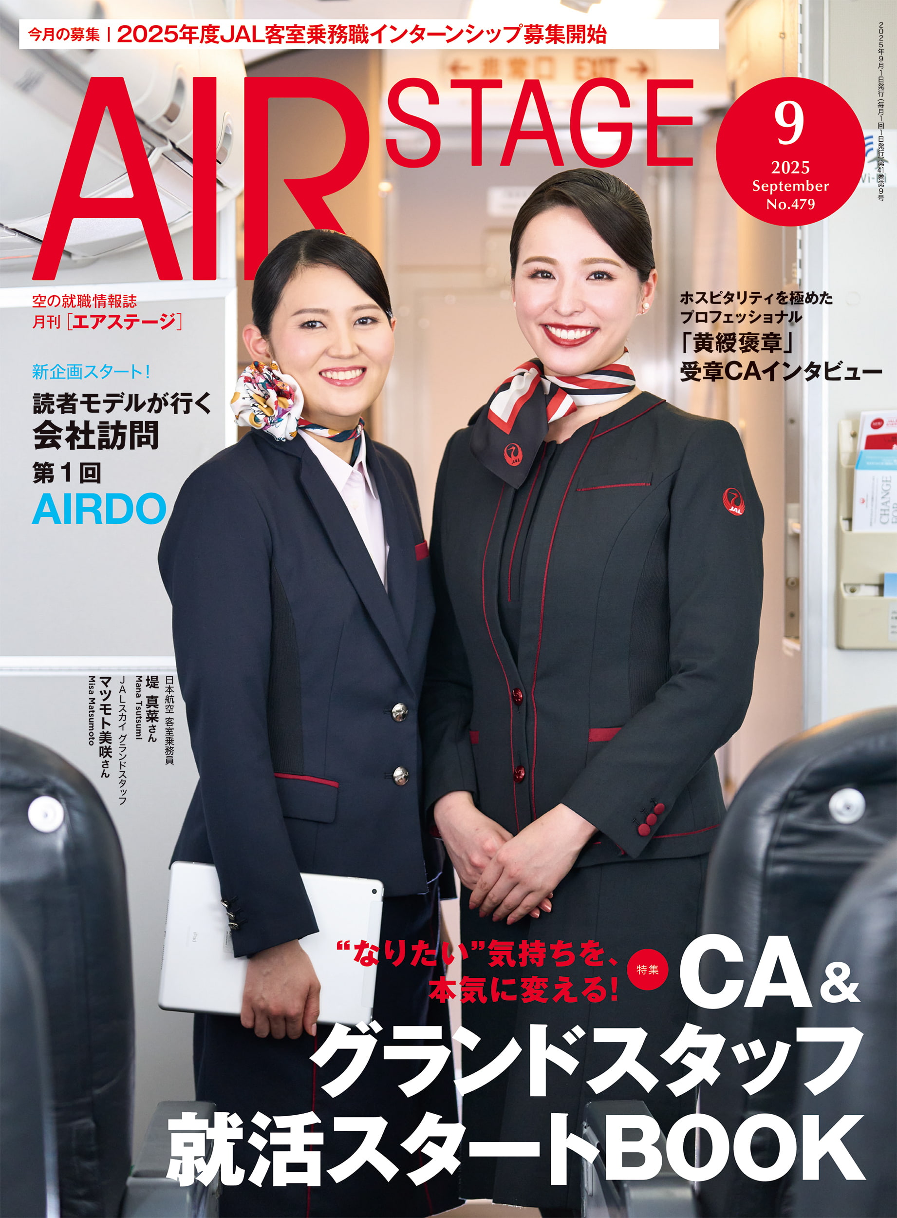 AIR STAGE （エアステージ）2025年9月号 - イカロス出版 イカロス出版の本