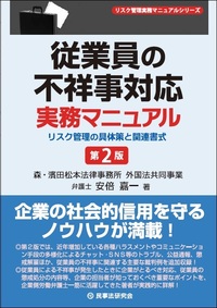 Q＆A退職・解雇・雇止めの法律と実務 - 民事法研究会