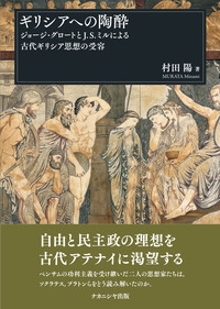 マックス・シェーラーの哲学的人間学 - 株式会社ナカニシヤ出版