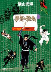 伊賀の影丸4 七つの影法師 限定版BOX - 株式会社小学館クリエイティブ