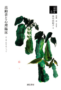 書籍検索 - 株式会社 誠信書房