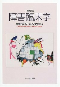 発達臨床心理学ハンドブック - 株式会社ナカニシヤ出版
