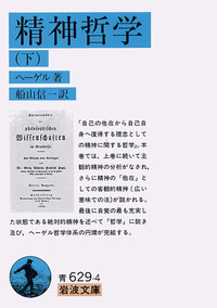 ヘーゲル - 岩波書店