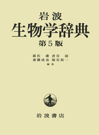 広辞苑 第六版（普通版）／新村 出｜辞典 - 岩波書店