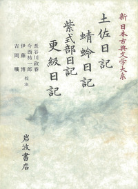 伊藤 博 - 岩波書店