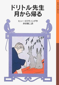 ドリトル先生物語 全13冊セット｜ドリトル先生物語 - 岩波書店