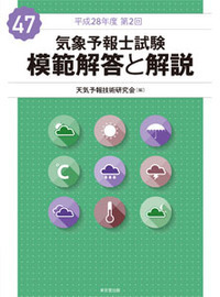 気象予報士試験 模範解答と解説 51回 平成30年度第2回 - 株式会社 東京