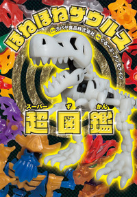 ぐるーぷ・アンモナイツ - 株式会社岩崎書店 この1冊が未来をつくる