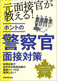大卒程度］警察官・消防官 新スーパー過去問ゼミ 自然科学［改訂第3版