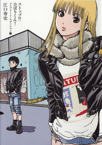 ストップ！！ひばりくん！完全版 第3巻 - 株式会社小学館クリエイティブ