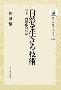 近世山村地域史の研究 近世山村地域史の展開 - 株式会社 吉川弘文館