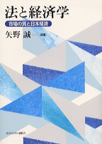 法と経済学 - 東京大学出版会