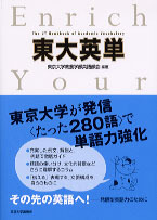 東大英単 - 東京大学出版会
