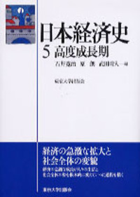武田 晴人 - 東京大学出版会