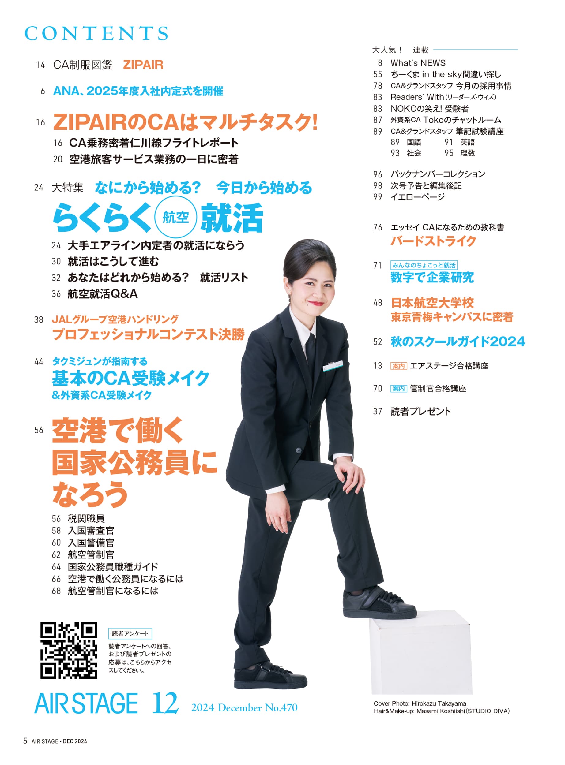 AIR STAGE （エアステージ）2024年12月号 - イカロス出版 イカロス出版の本