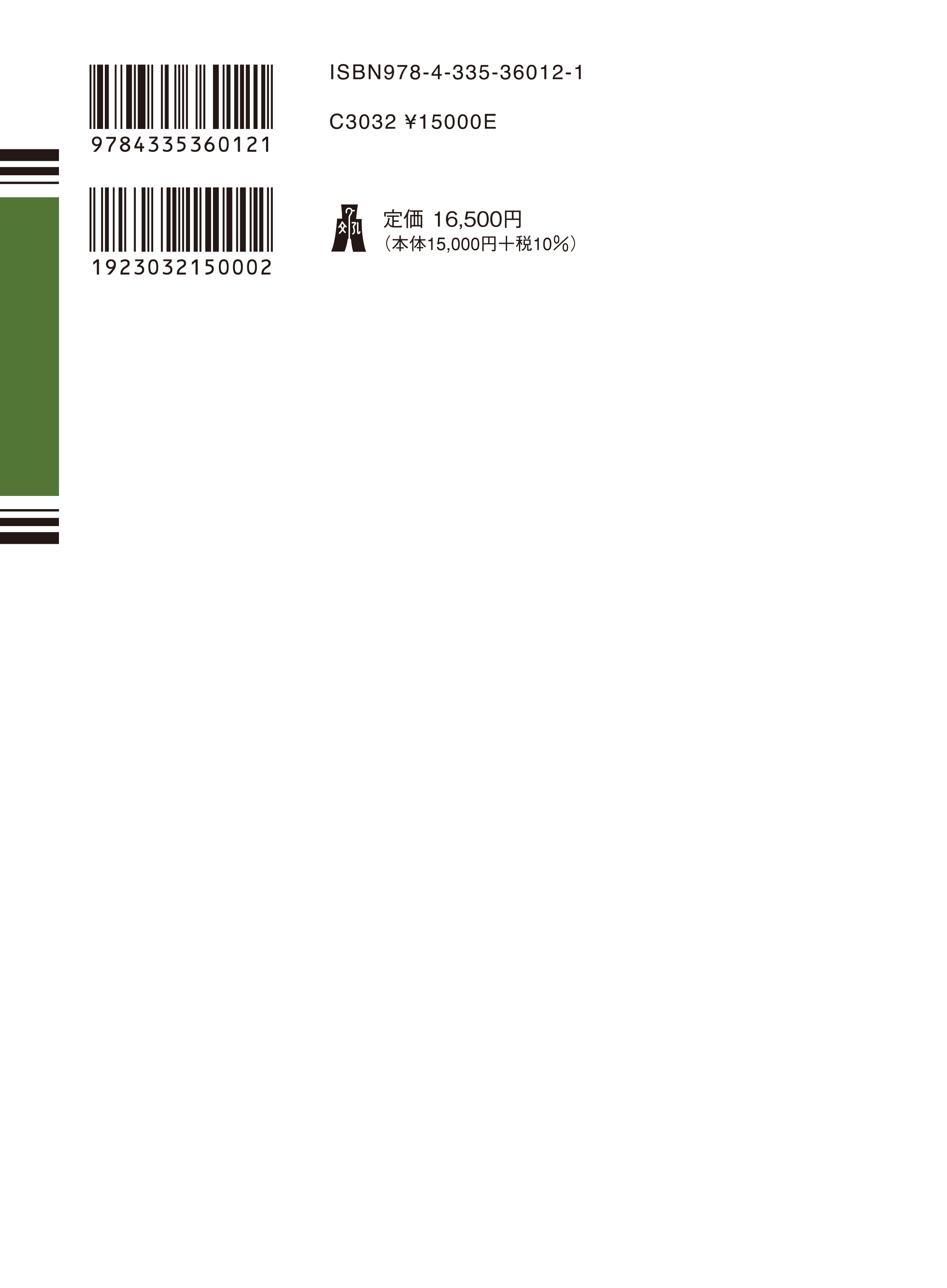 条解景品表示法 - 弘文堂