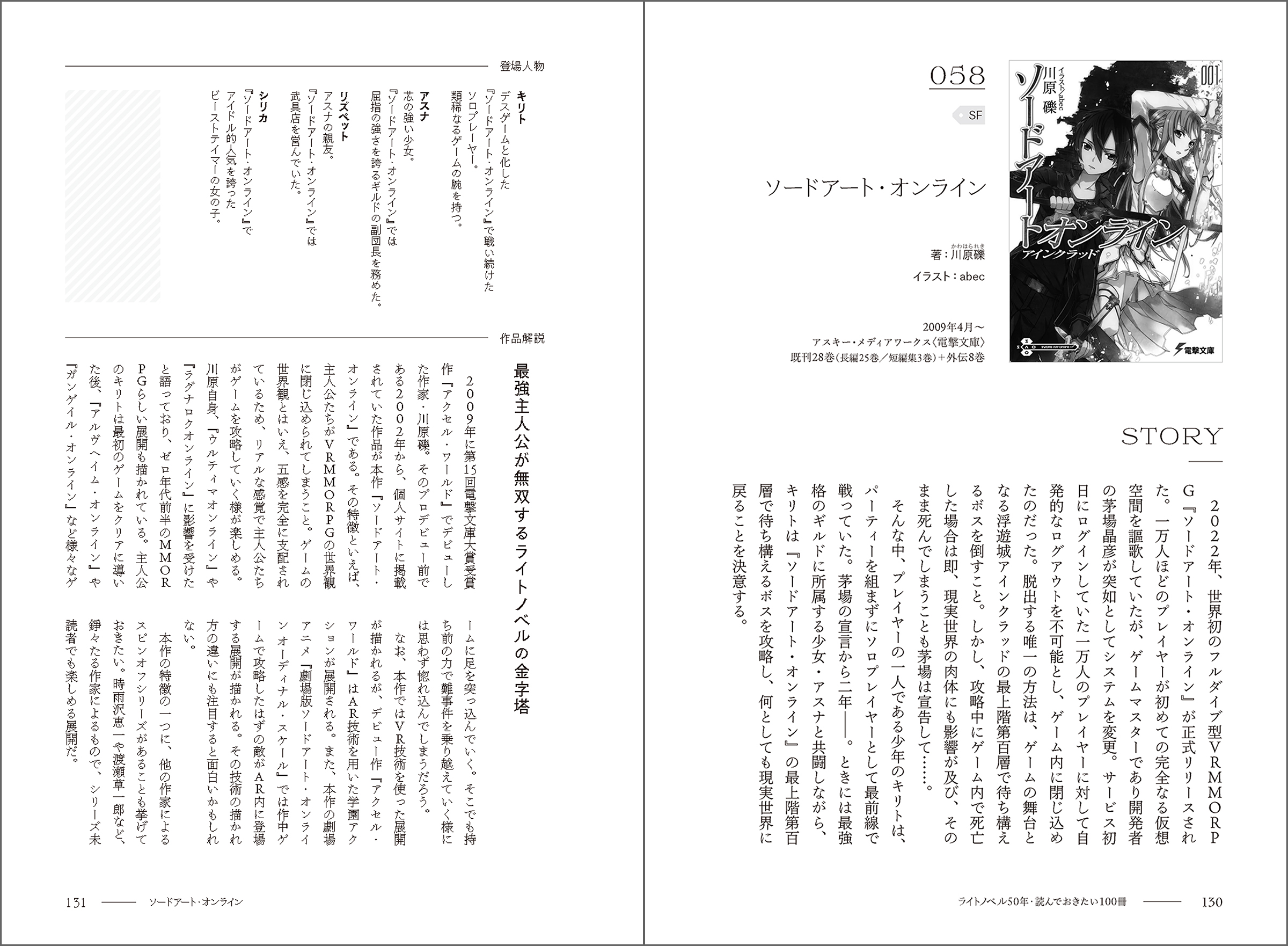 ライトノベル50年・読んでおきたい100冊 - 株式会社玄光社