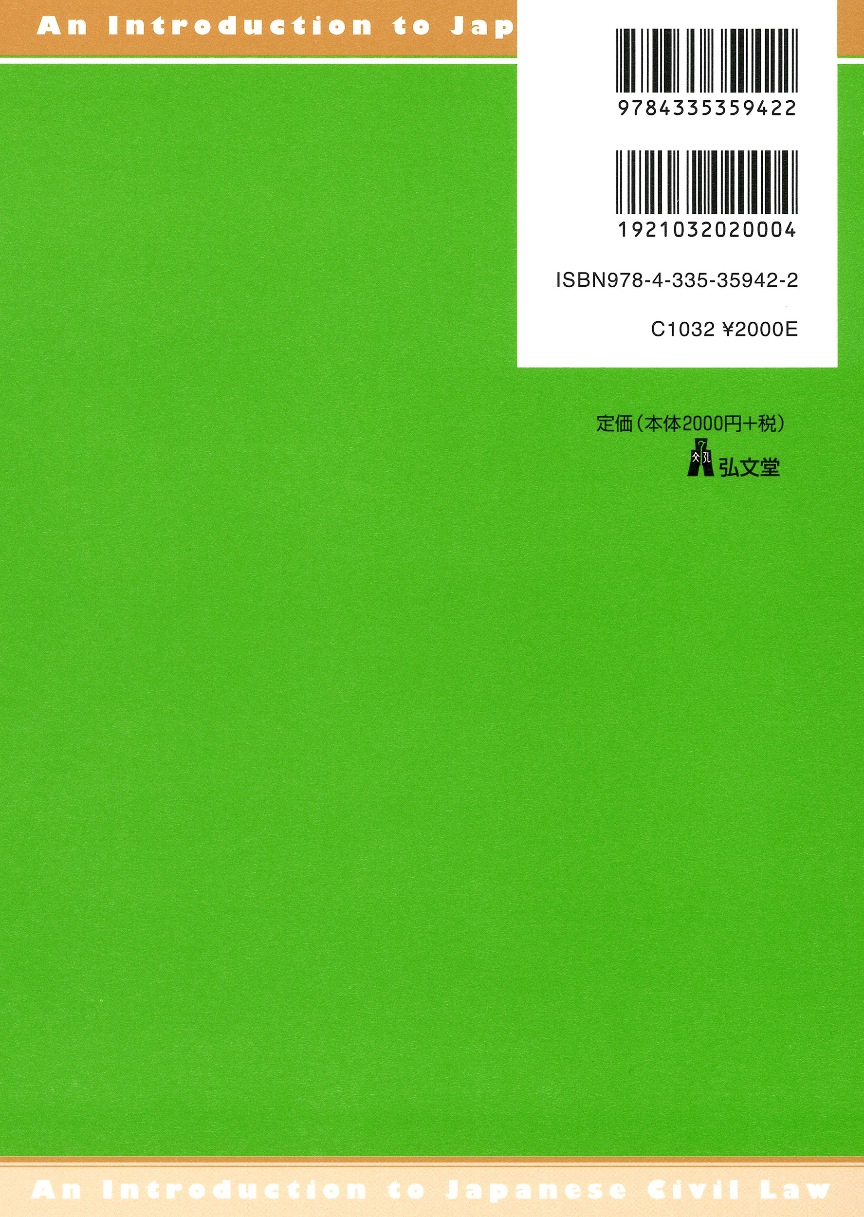 民法がわかる民法総則 第5版 - 弘文堂