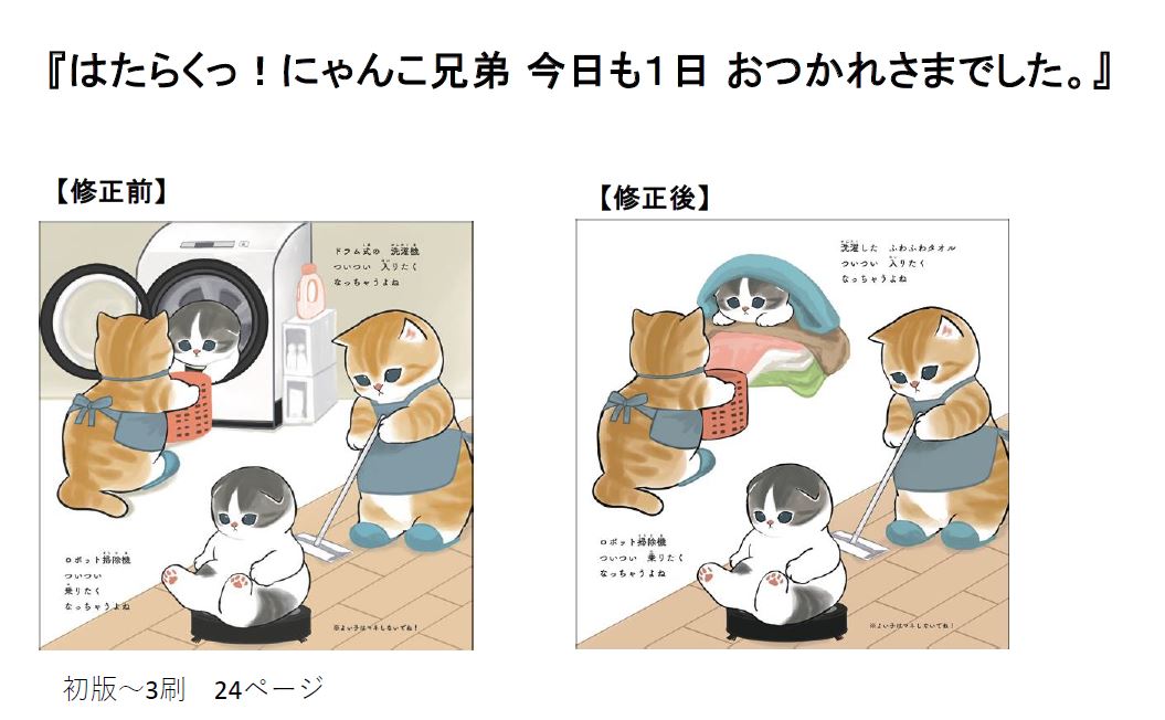 はたらくっ！にゃんこ兄弟 今日も1日 おつかれさまでした。』修正の