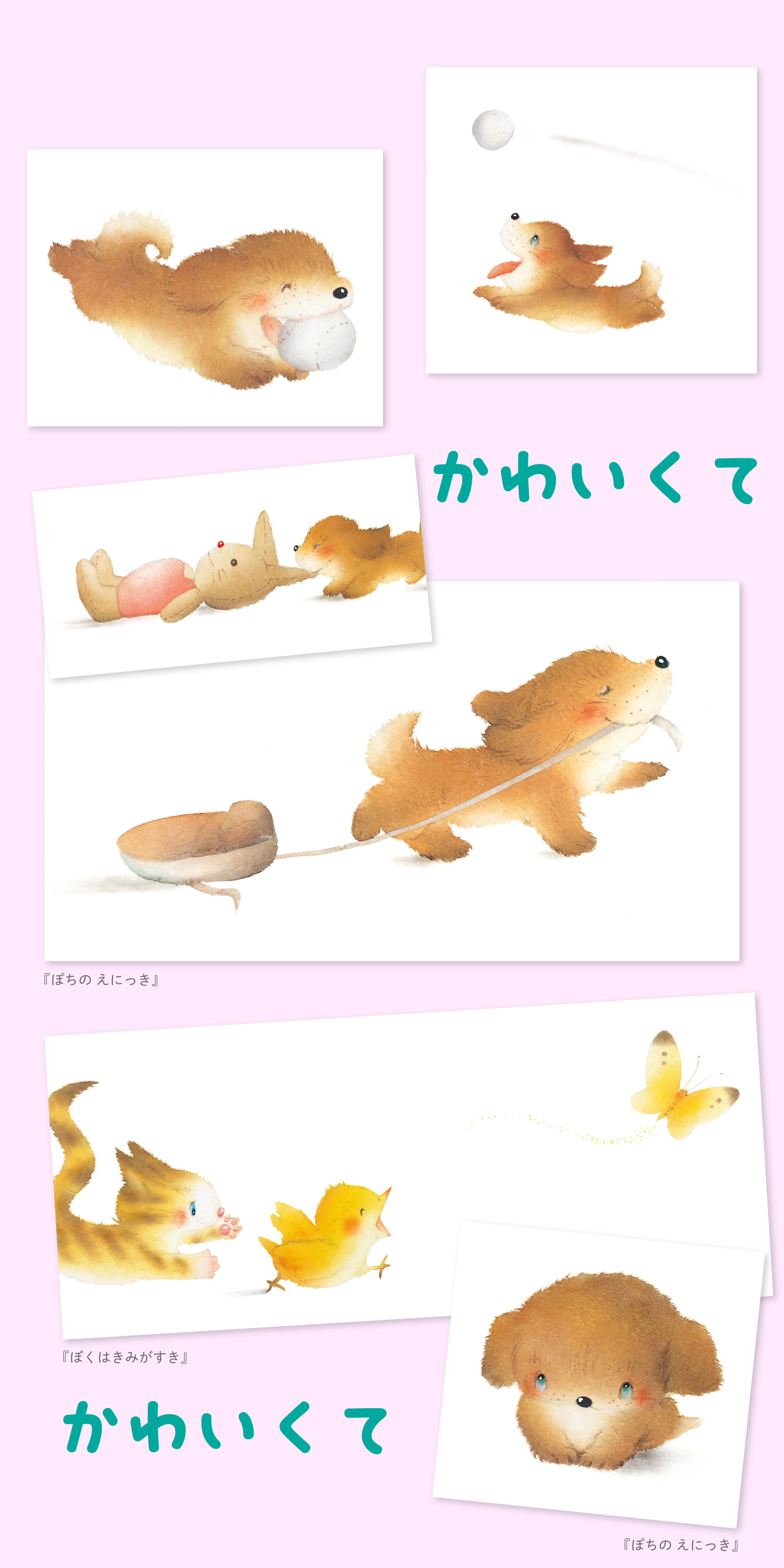 絵本作家・いもとようこの絵本 - 至光社 0歳から100歳までのすべての