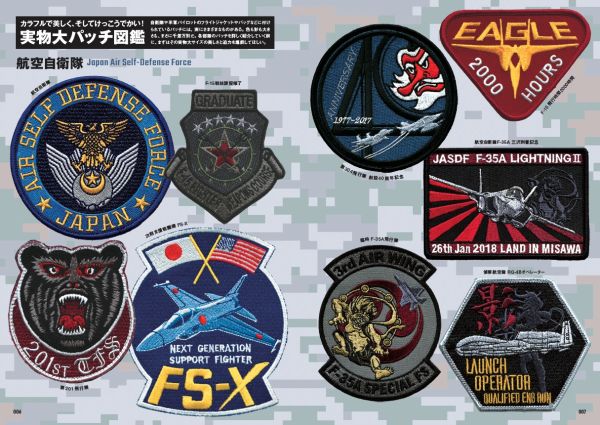 パイロットたちが身に着けるワッペンの大コレクション本『自衛隊＆在日