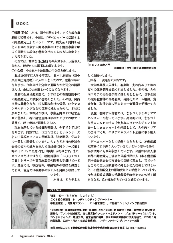 不動産鑑定 2025年9月号 - 住宅新報出版