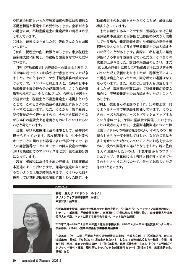 不動産鑑定 2026年2月号 - 住宅新報出版