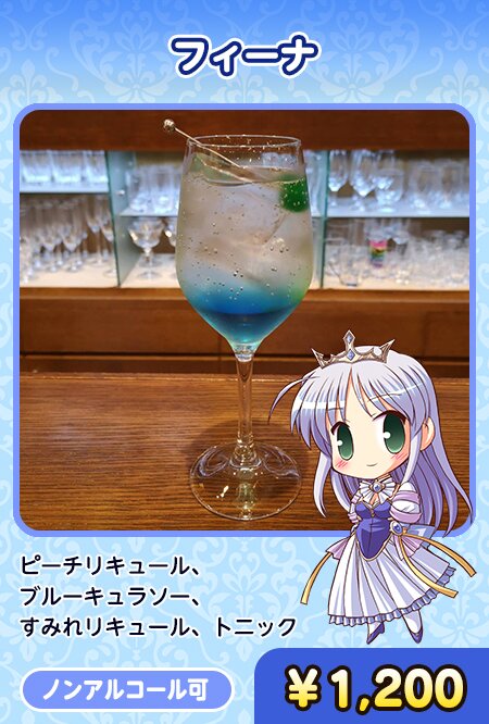 夜明け前より瑠璃色な 15th ANNIVERSARY コラボ :: Bar HONEST