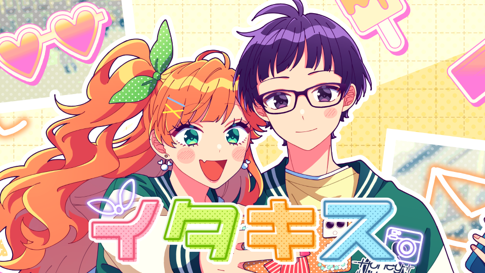 告白実行委員会 ～恋愛シリーズ～