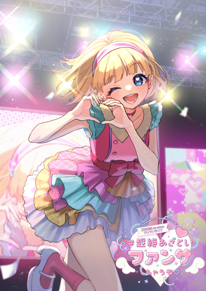 LAWSON presents HoneyWorks 10th Anniversary 夏川椎菜 as mona