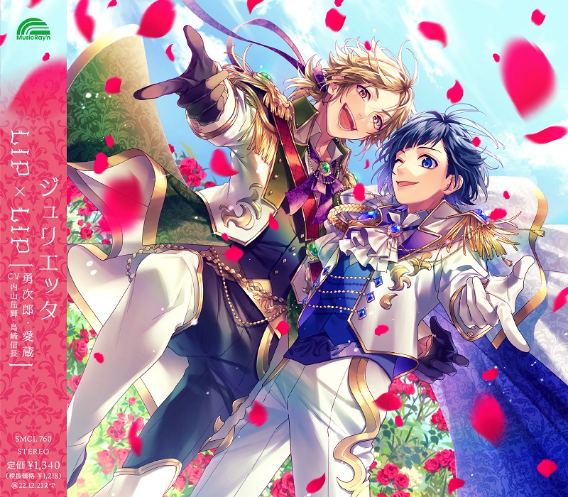 ジュリエッタ | RELEASE | HoneyWorks Official web site