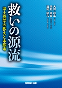 編集部のおすすめ | 本願寺出版社
