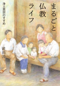編集部のおすすめ | 本願寺出版社