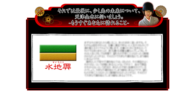 占術について｜神宿す！“幻の古神道秘術”天津金木占い「現代の巫女